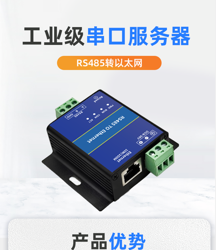 串口服务器详情页_01.png