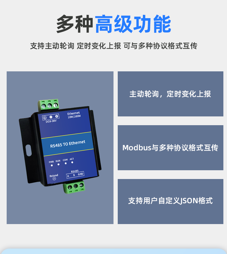 串口服务器详情页_07.png