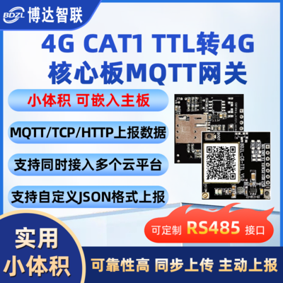 4G Cat1 RTU模块TTL转4G MQTT网关JSON自定义格式上报多个云平台