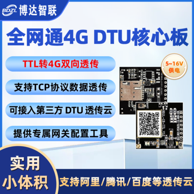 4G DTU裸板