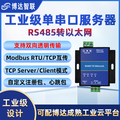 RS485转以太网串口转网口透传模块modbus工业网关配博达云平台